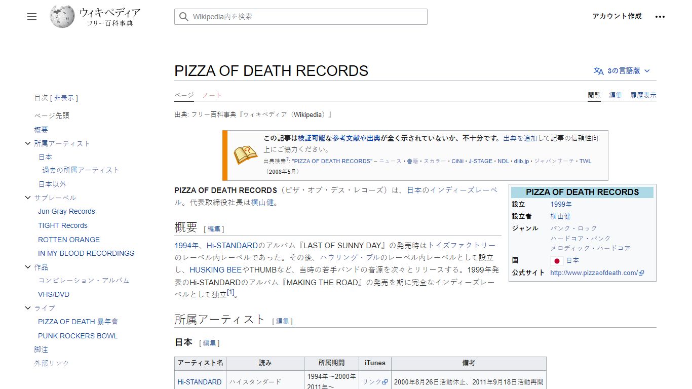 PIZZA OF DEATH RECORDS - Wikipedia